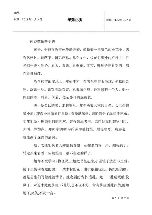 丁丽梅考试短文（丁丽梅优美语段）-图3