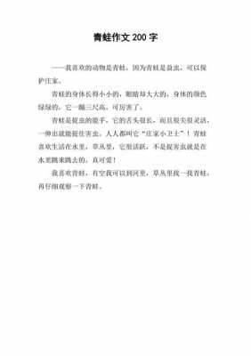 青蛙过冬短文的简单介绍-图2