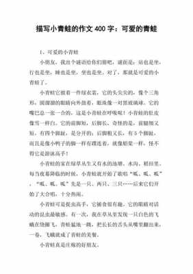 青蛙过冬短文的简单介绍-图3