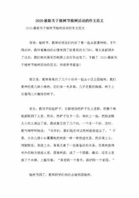 我们去植树短文阅读（我们去植树一年级）-图3