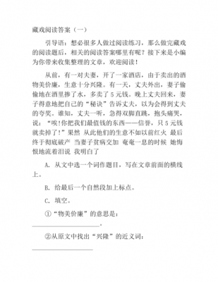 藏戏阅读短文（藏戏阅读题）-图1