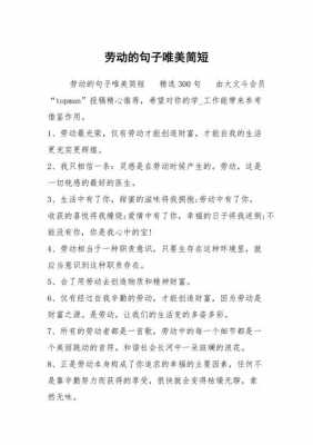 劳动成果短文（劳动成果的句子唯美简短）-图1