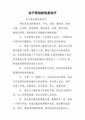 劳动成果短文（劳动成果的句子唯美简短）-图2