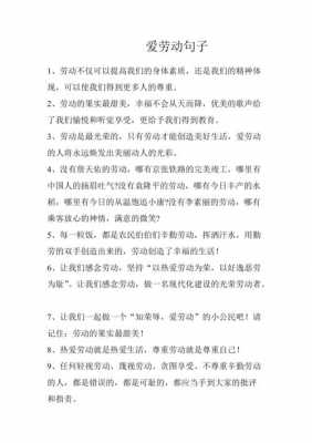 劳动成果短文（劳动成果的句子唯美简短）-图3