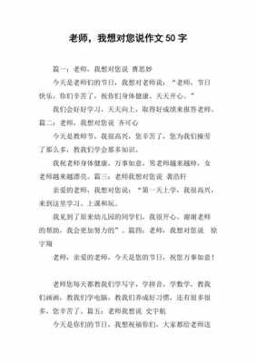 小短文老师（关于老师的小短文50字）-图1