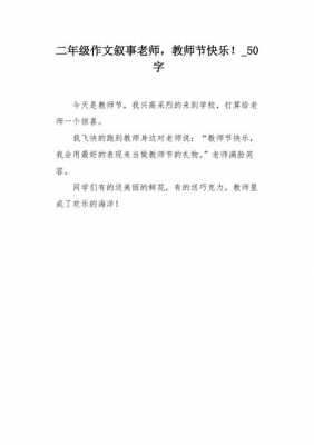 小短文老师（关于老师的小短文50字）-图2