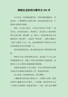 网络与生活短文（网络生活与我）-图2