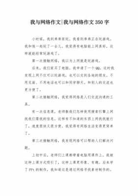 网络与生活短文（网络生活与我）-图3