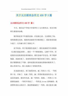 喜迎元旦短文300（初中喜迎元旦作文300字左右）-图1