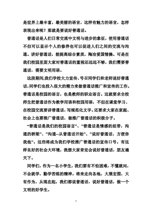 普通话精读短文（普通话短篇阅读）-图1