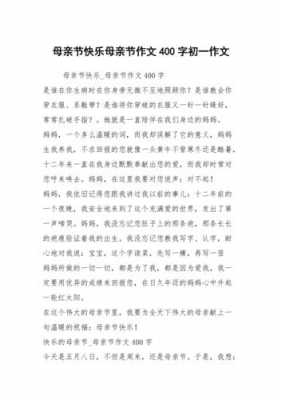 快乐母亲节短文（母亲节快乐优秀作文）-图1