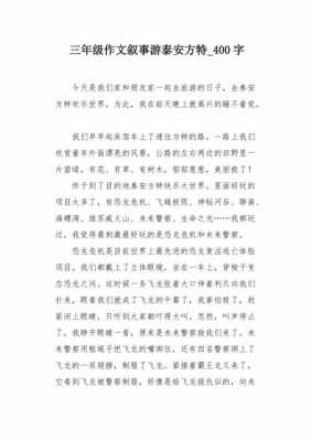 介绍泰安的短文（简单介绍泰安）-图3