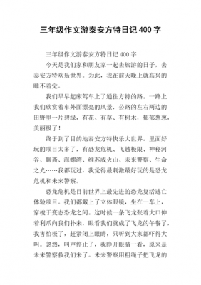 介绍泰安的短文（简单介绍泰安）-图2