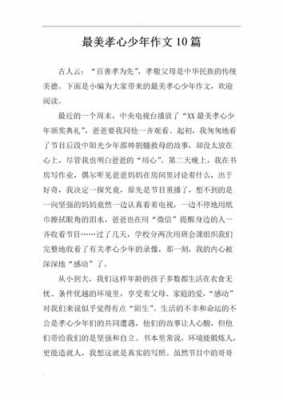 关于孝的感人短文（关于孝的短文摘抄）-图2