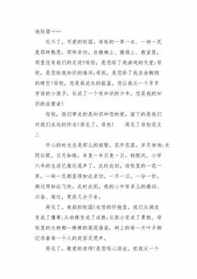 再见了母校阅读短文（再见了母校阅读答案）-图3