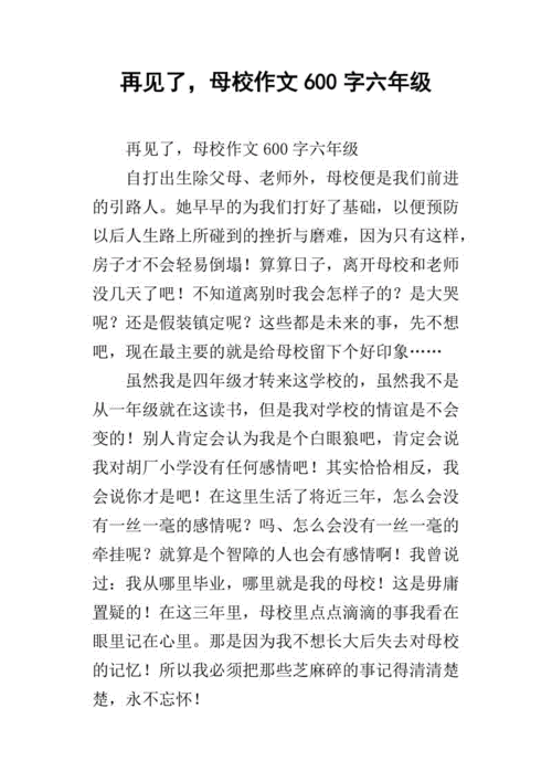 再见了母校阅读短文（再见了母校阅读答案）-图2