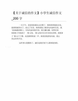 《诚实无价》短文答案（诚实无价这篇短文告诉我们什么道理）-图1