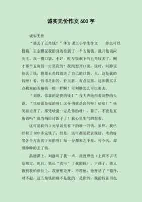 《诚实无价》短文答案（诚实无价这篇短文告诉我们什么道理）-图3