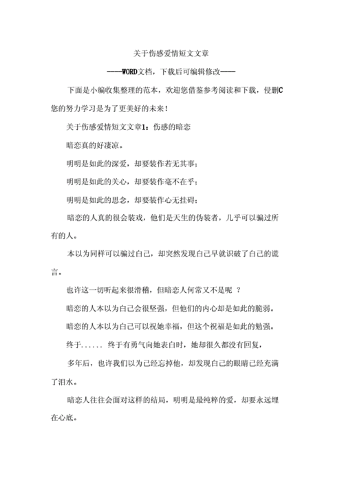 伤感爱情的短文章（爱情伤感文章大全看完哭了长篇）-图3