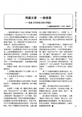 这篇短文主要记叙了（这篇短文主要记叙了什么内容）-图3