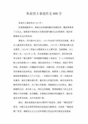 回忆英雄小短文（回忆英雄先烈的故事）-图1