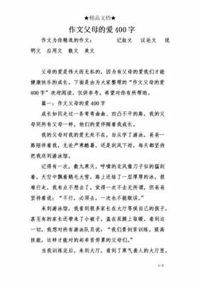 关于父母的爱的短文（关于父母的爱的范文）-图2