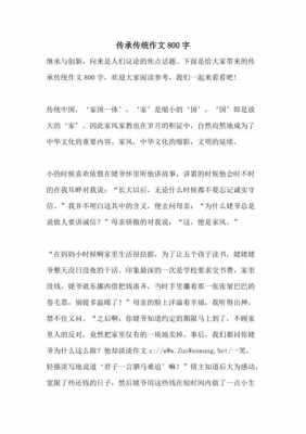 小小传承人短文（小小传承人征文500字）-图2