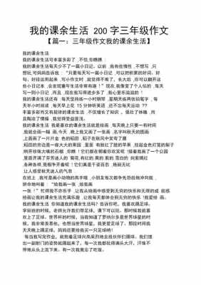 我的生活短文（我的生活短文三年级）-图1