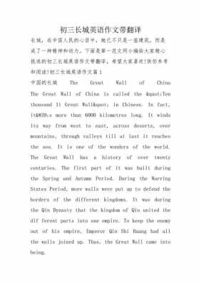 长城短文英文（长城短文英文翻译）-图1