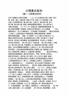 优美的情爱短文（优美的情爱短文摘抄）-图1