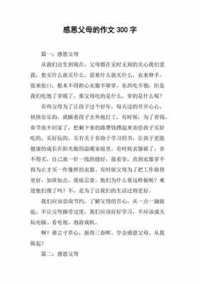 有关感恩父母的短文（感恩父母的经典文章）-图1