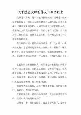 有关感恩父母的短文（感恩父母的经典文章）-图2