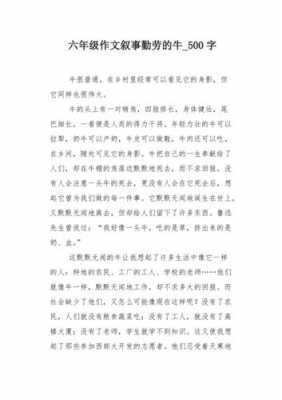 牛的短文（关于牛的短文50字）-图2