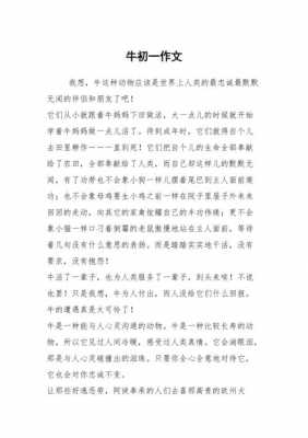 牛的短文（关于牛的短文50字）-图3