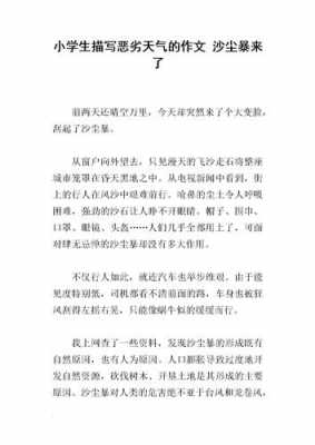 沙城暴短文（沙城暴怎么形容）-图1