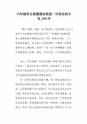 快乐的小鸟短文（快乐的小鸟短文有答案）-图1