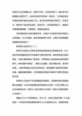 短文毁灭的森林（短文毁灭的森林主要内容）-图2