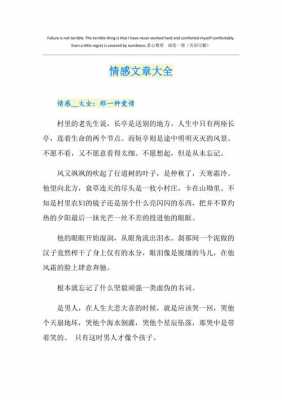 简短情感短文（情感文章短）-图1