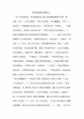 华佗学医短文阅读（华佗学医段落大意）-图2