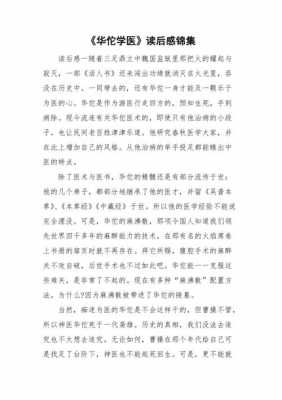 华佗学医短文阅读（华佗学医段落大意）-图1