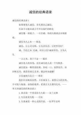 诚信做事的短文（诚信做事的句子经典语录）-图1