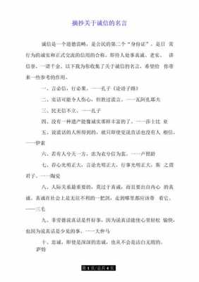 诚信做事的短文（诚信做事的句子经典语录）-图2