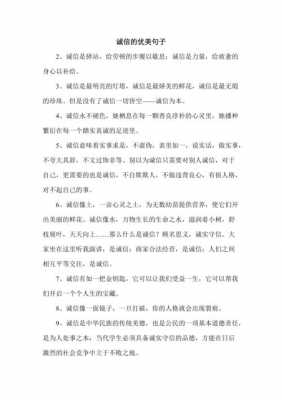 诚信做事的短文（诚信做事的句子经典语录）-图3