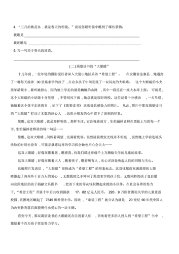 阅读短文(责任)（责任阅读短文答案）-图3