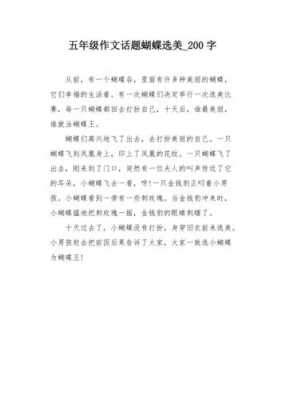 介绍蝴蝶的短文（介绍蝴蝶的几句话）-图3