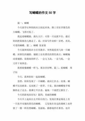 介绍蝴蝶的短文（介绍蝴蝶的几句话）-图1