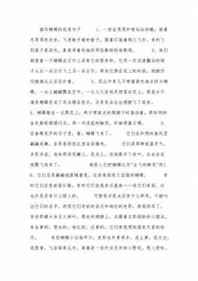 介绍蝴蝶的短文（介绍蝴蝶的几句话）-图2