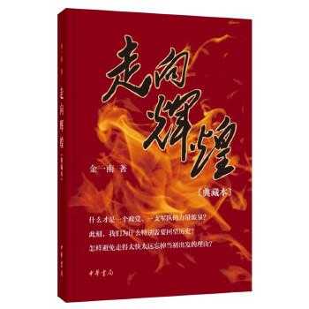 走向辉煌短文答案（走向辉煌pdf）-图1