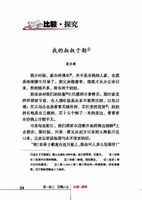 叔叔干了我短文（叔叔干了我短文免费阅读）-图3