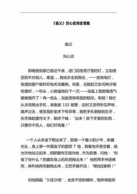 刘心武短文阅读答案（刘心武作者介绍）-图1